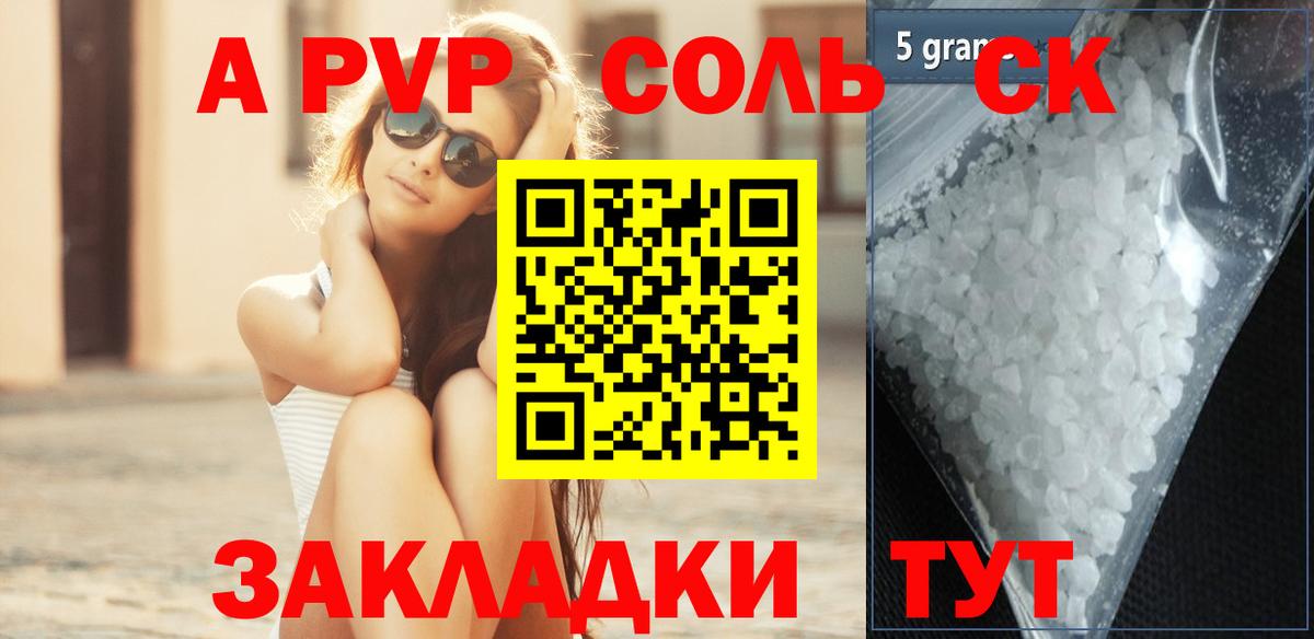 Кохма  A-PVP Соль  Вход с VPN  APVP VHQ 