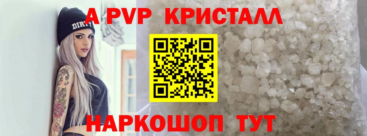 APVP Crystall Кохма