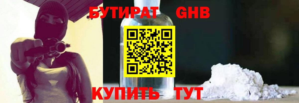 Кохма  Бутират 99%  Вход с VPN 