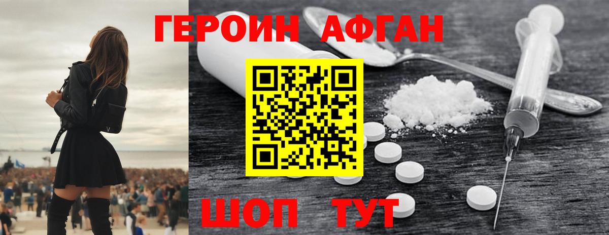 Героин Афган  Вход с VPN  ГЕРОИН  Кохма 