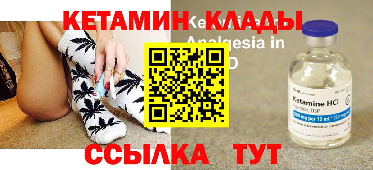 КЕТАМИН VHQ Кохма