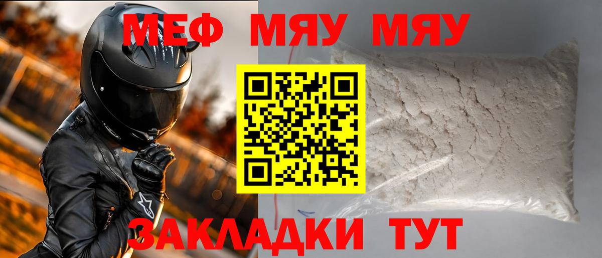 Меф мяу мяу  Кохма